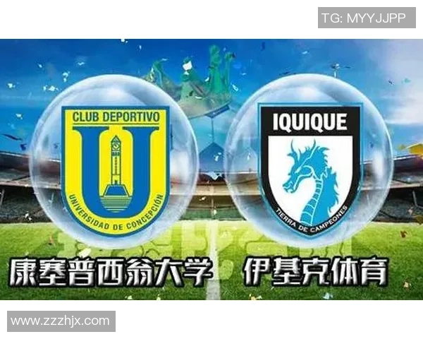 康塞普西翁大学与伊基克体育直播赛事精彩对决全程回顾